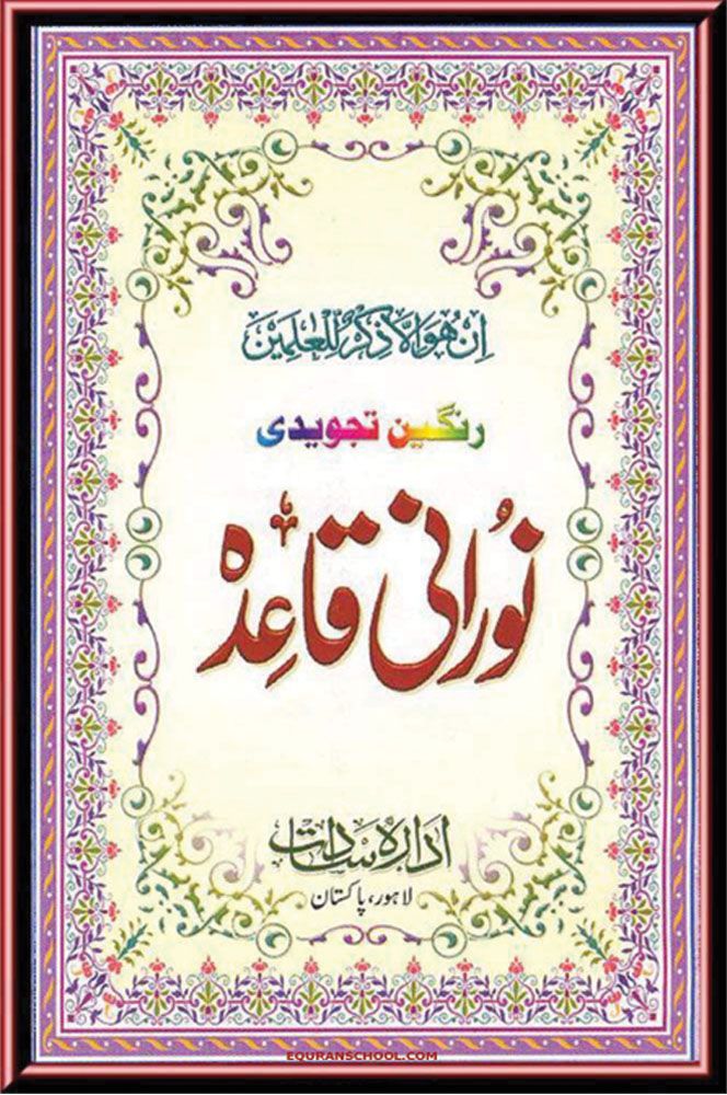 noorani and madani qaida